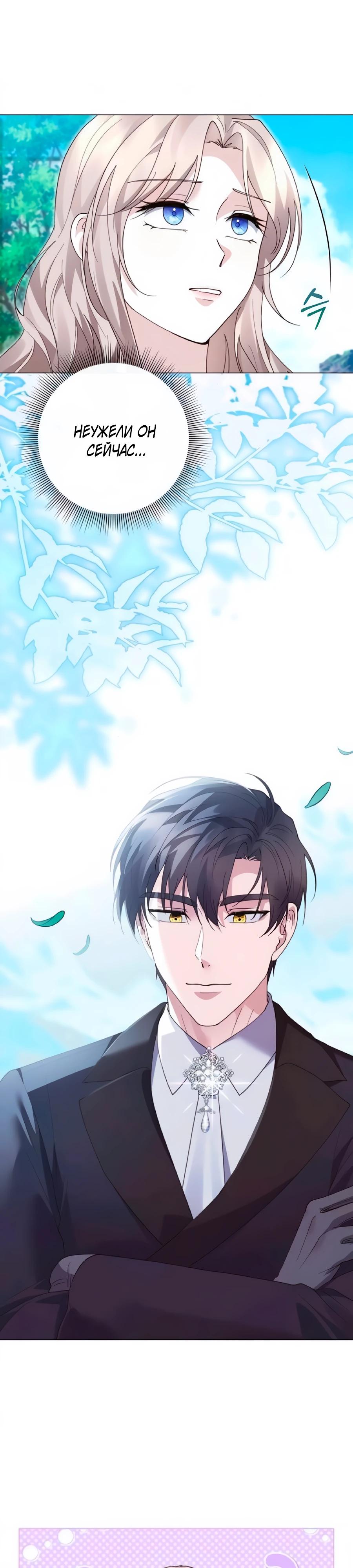 Манга Прощайте, Ваше Высочество - Глава 47 Страница 16