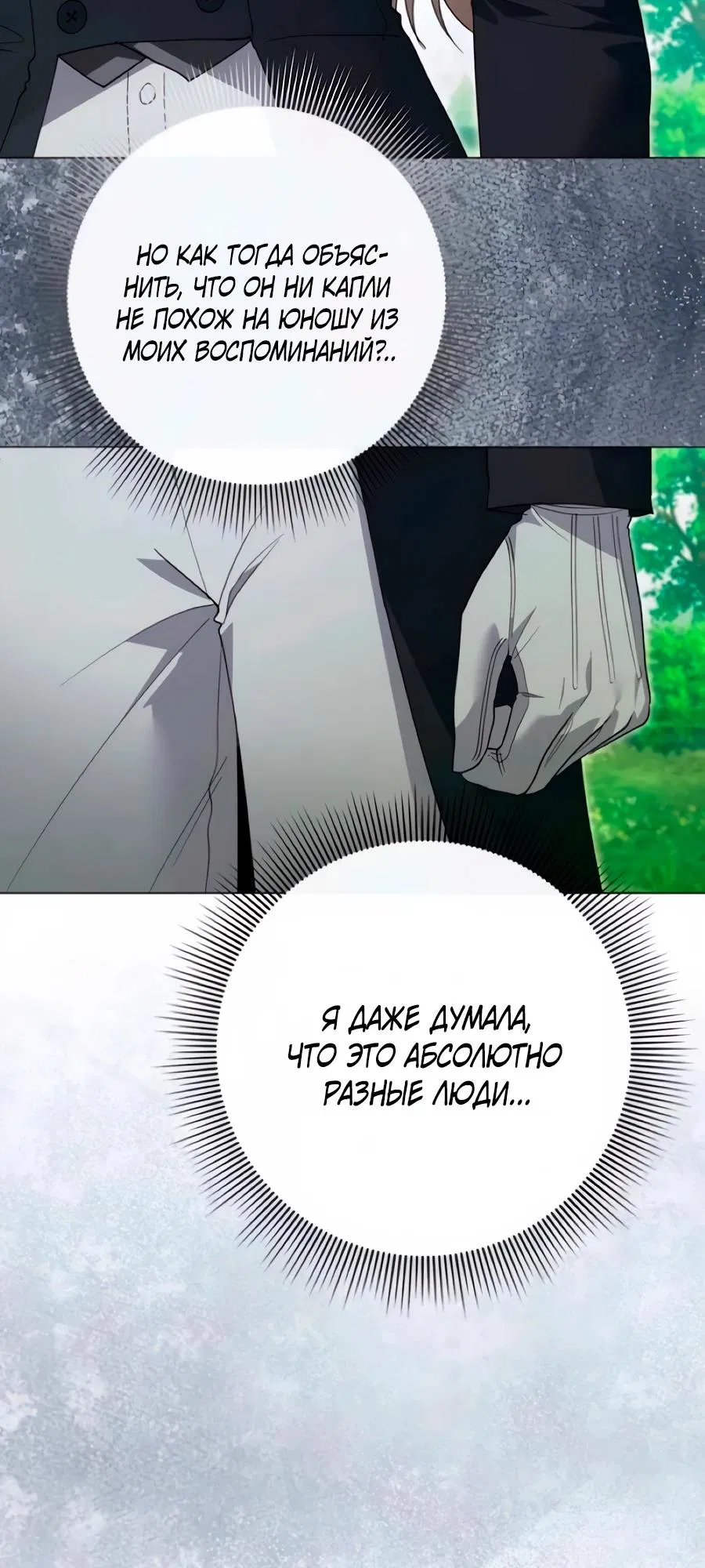 Манга Прощайте, Ваше Высочество - Глава 47 Страница 31