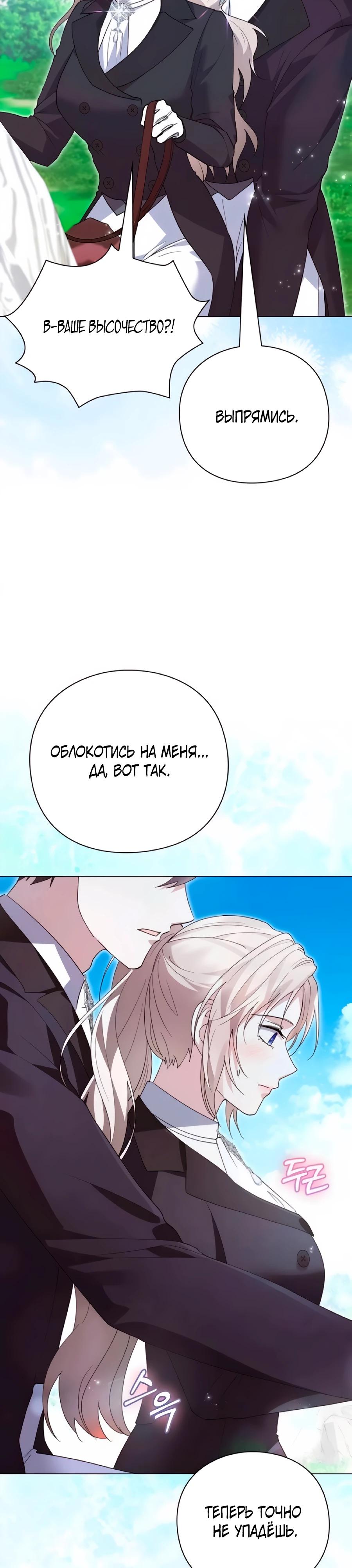 Манга Прощайте, Ваше Высочество - Глава 47 Страница 20