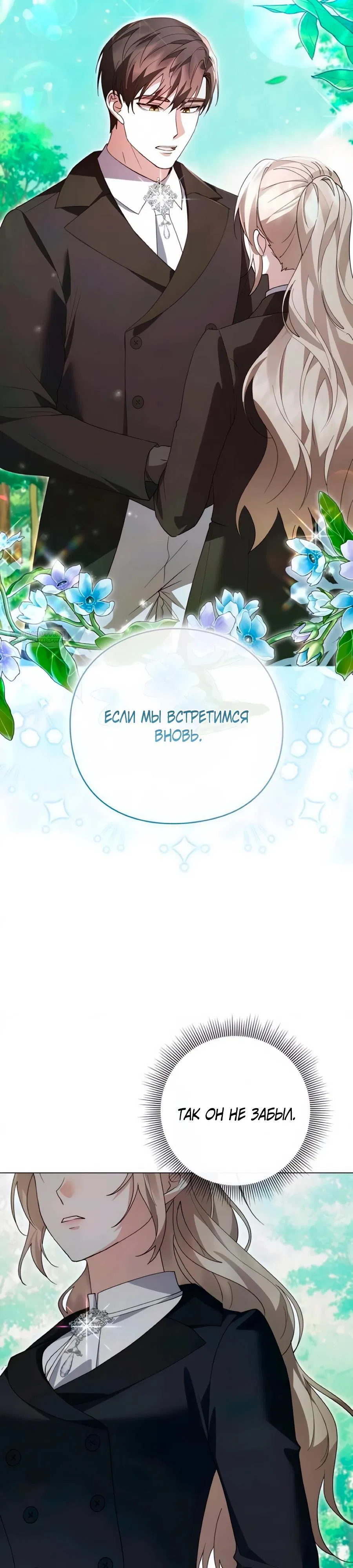 Манга Прощайте, Ваше Высочество - Глава 47 Страница 30