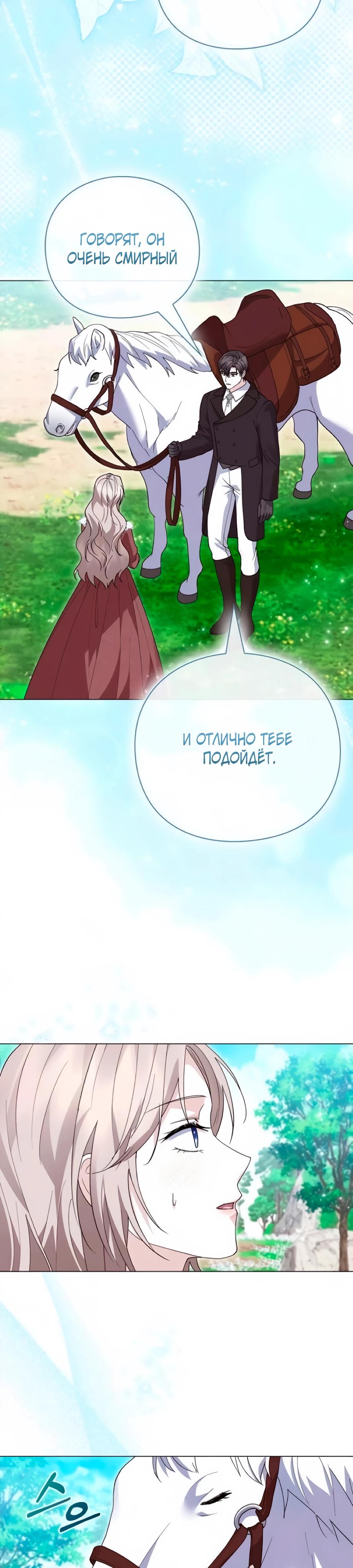 Манга Прощайте, Ваше Высочество - Глава 47 Страница 9