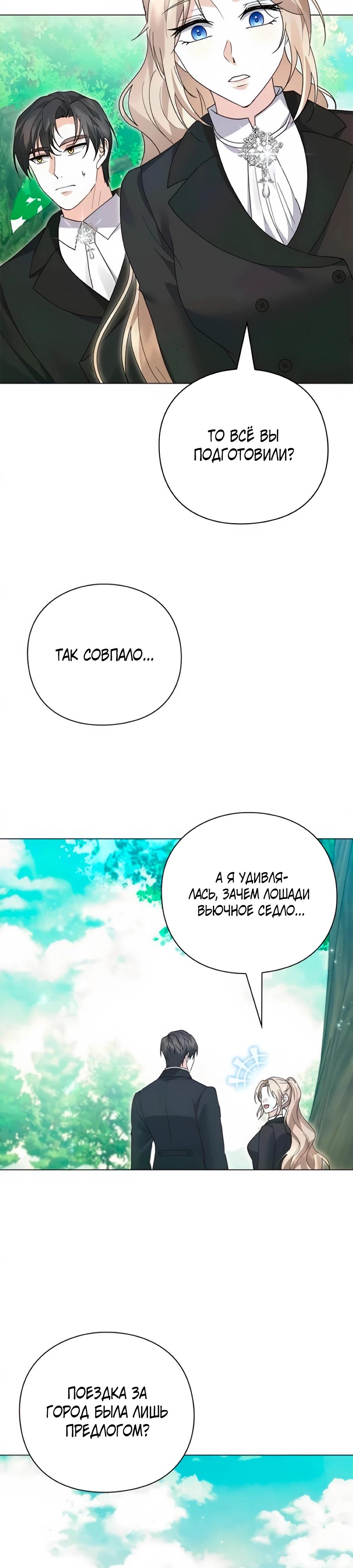 Манга Прощайте, Ваше Высочество - Глава 47 Страница 37