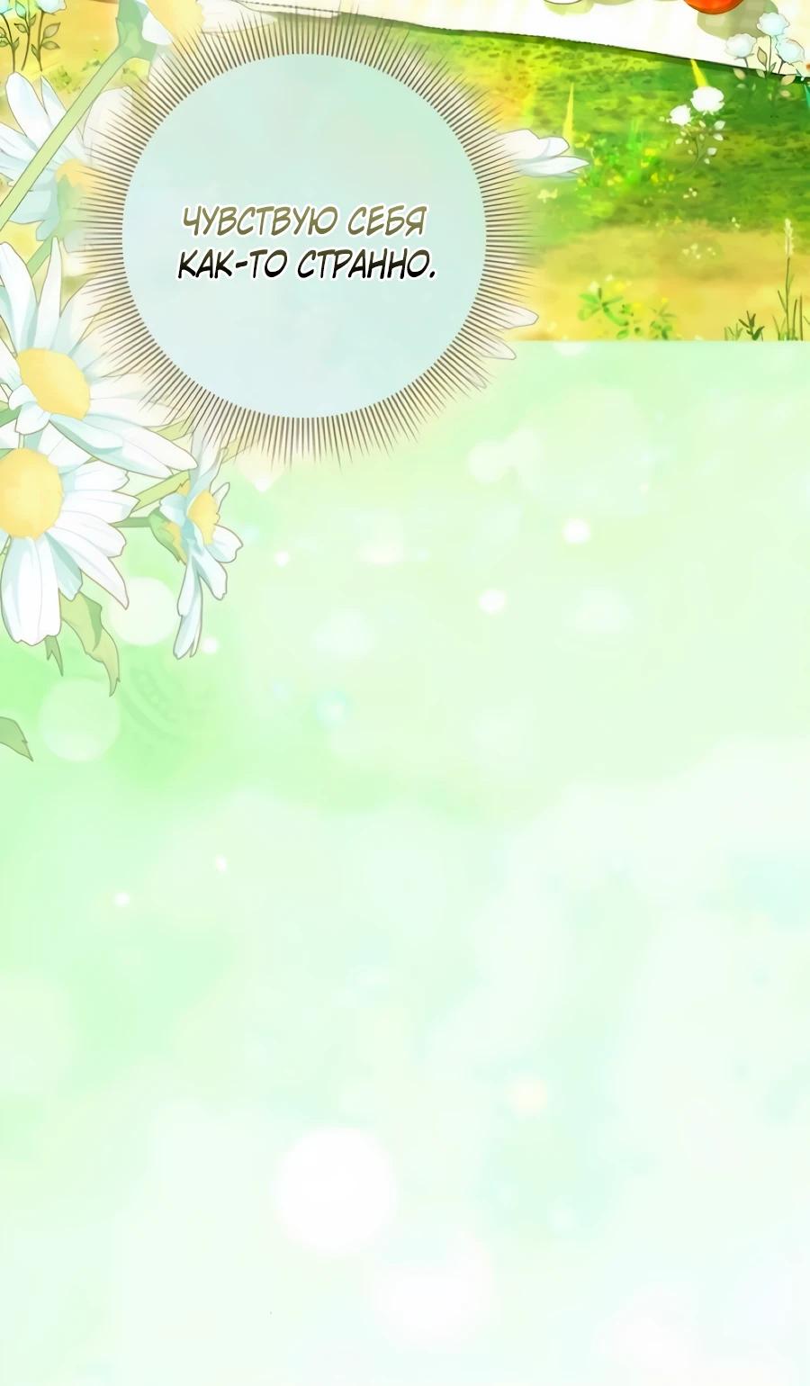 Манга Прощайте, Ваше Высочество - Глава 47 Страница 39