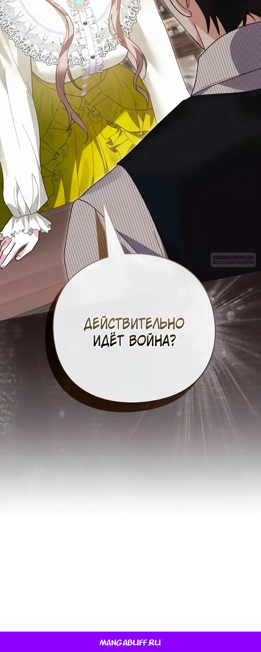 Манга Прощайте, Ваше Высочество - Глава 47 Страница 46