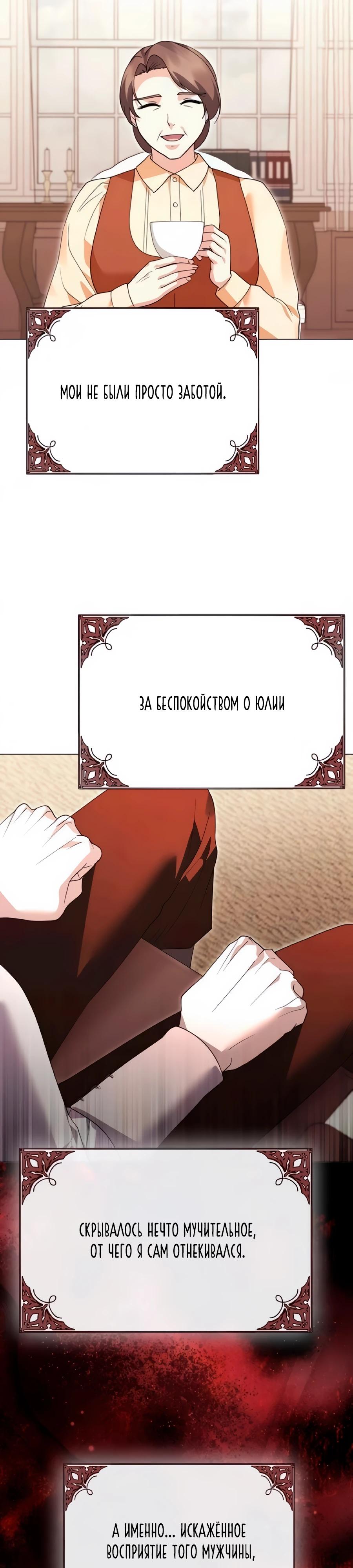 Манга Прощайте, Ваше Высочество - Глава 47 Страница 5