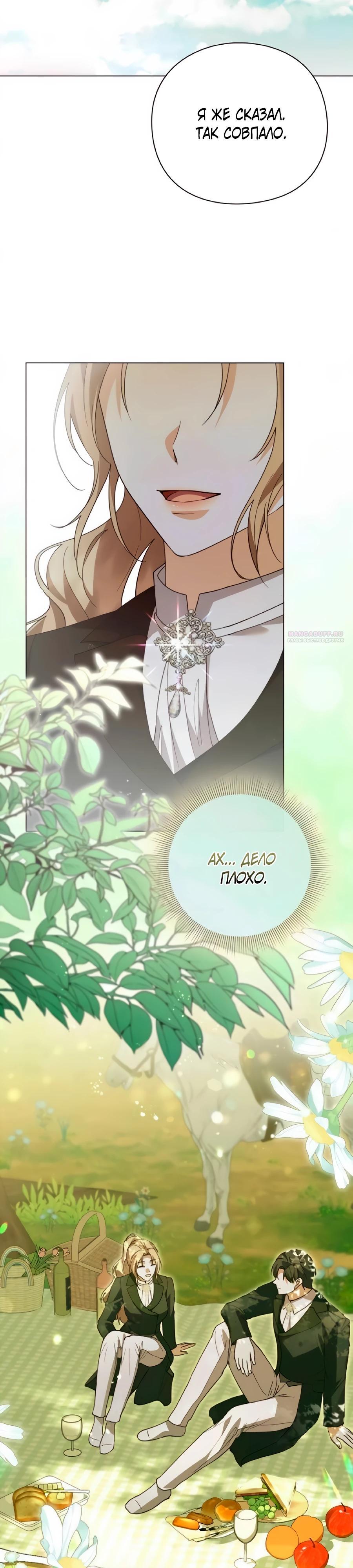 Манга Прощайте, Ваше Высочество - Глава 47 Страница 38