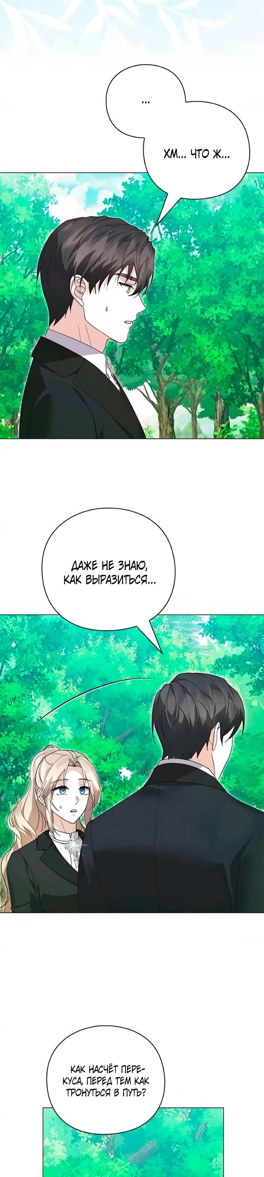 Манга Прощайте, Ваше Высочество - Глава 47 Страница 35