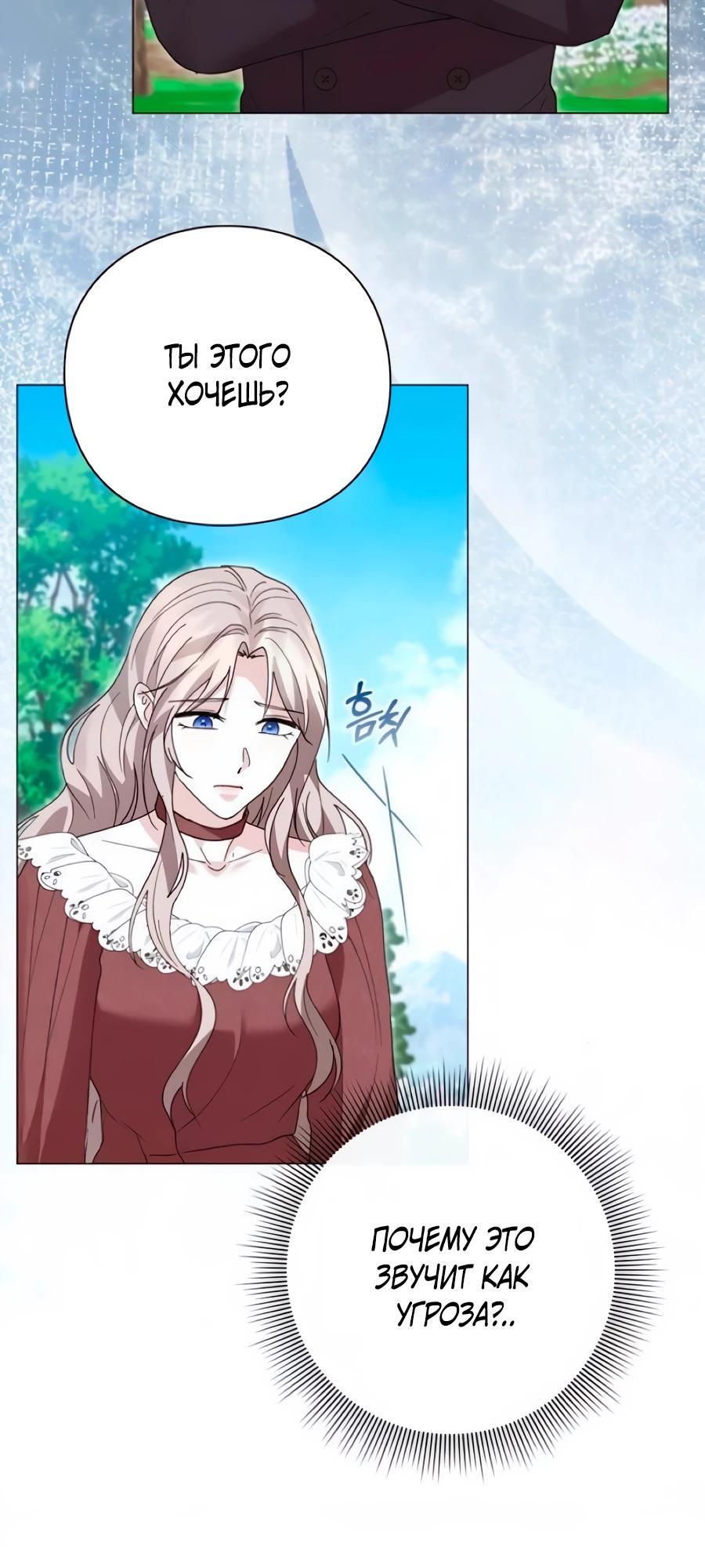 Манга Прощайте, Ваше Высочество - Глава 47 Страница 15