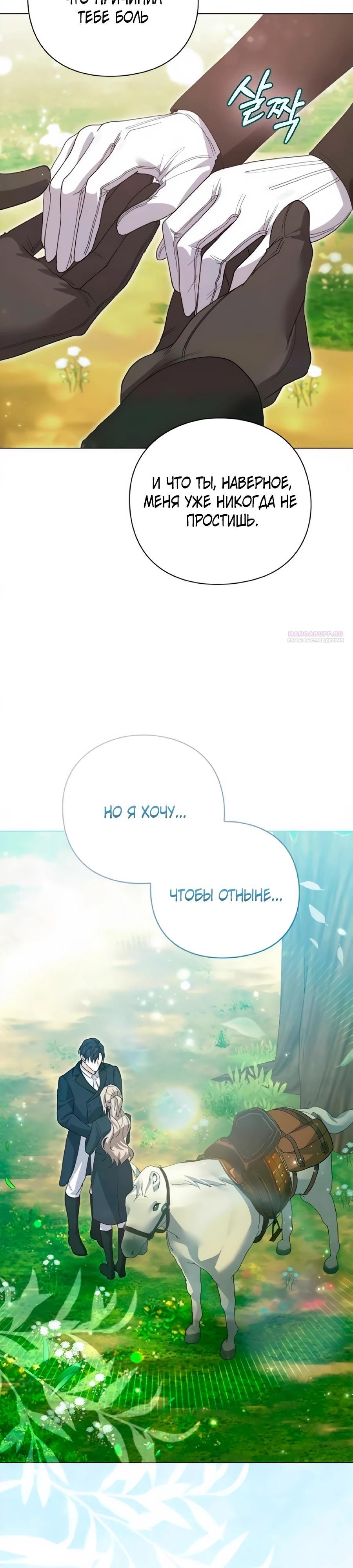 Манга Прощайте, Ваше Высочество - Глава 47 Страница 34