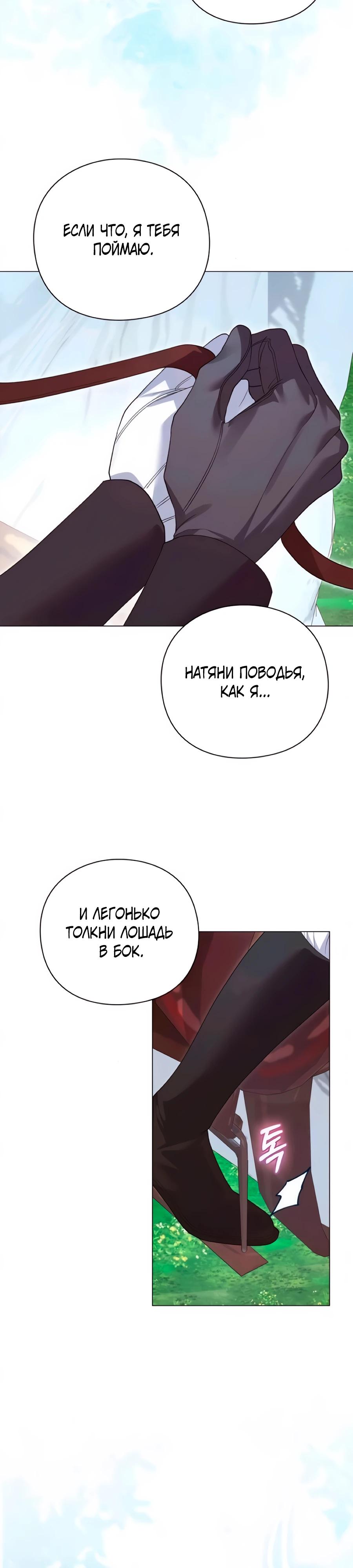 Манга Прощайте, Ваше Высочество - Глава 47 Страница 21