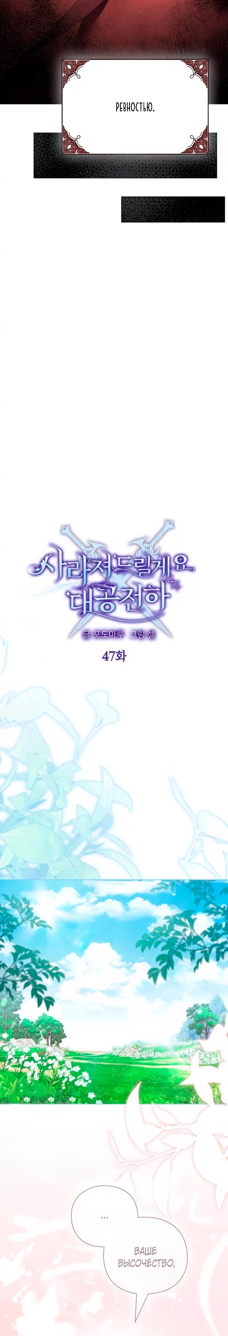 Манга Прощайте, Ваше Высочество - Глава 47 Страница 7