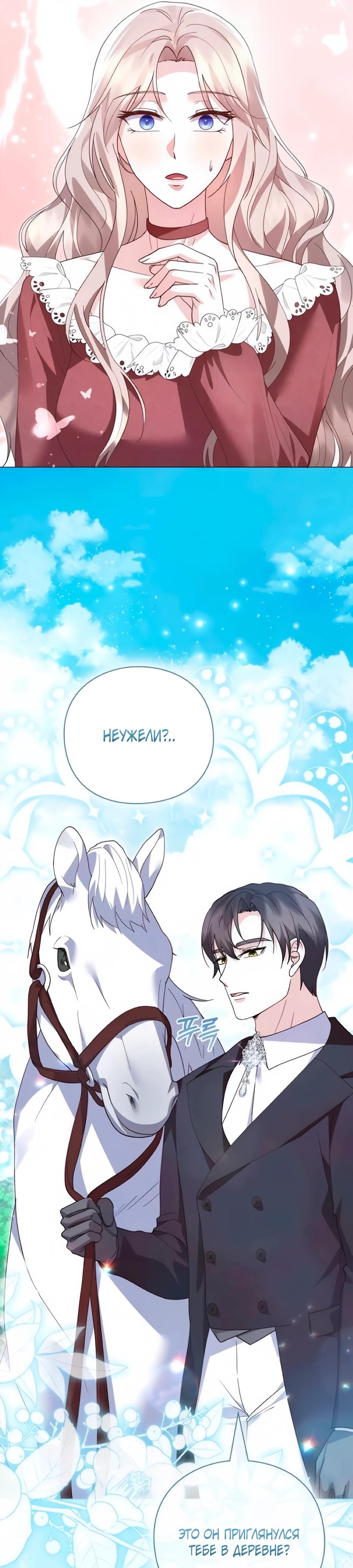 Манга Прощайте, Ваше Высочество - Глава 47 Страница 8