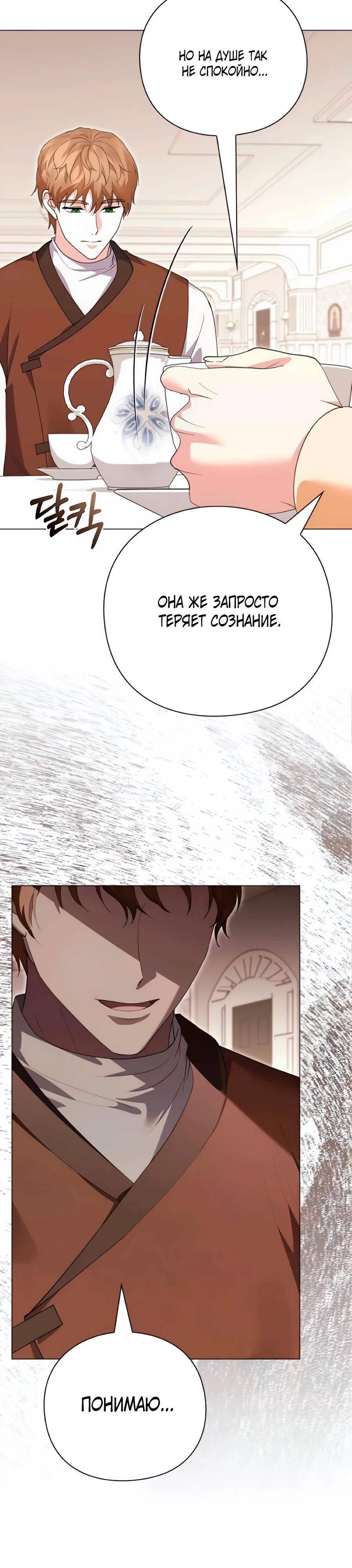 Манга Прощайте, Ваше Высочество - Глава 47 Страница 3