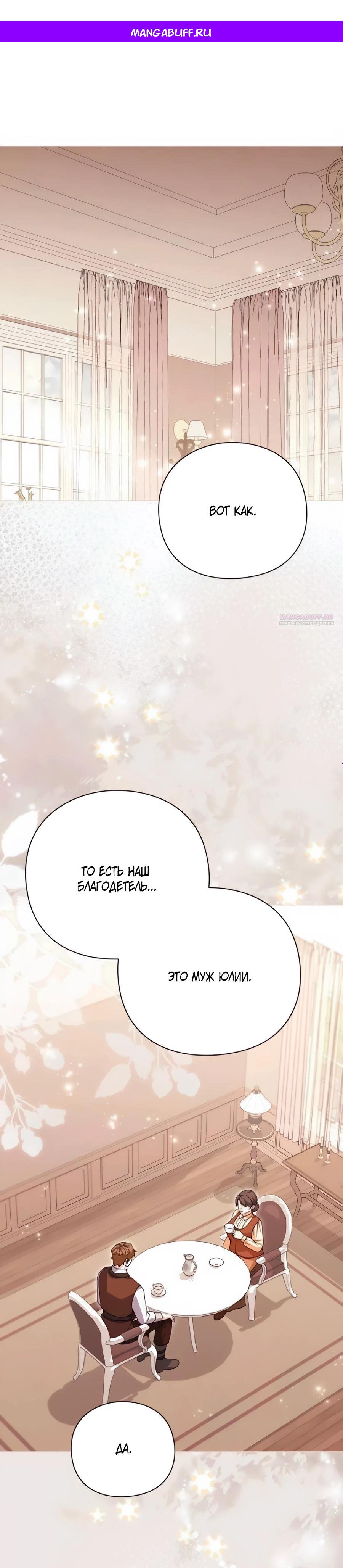 Манга Прощайте, Ваше Высочество - Глава 47 Страница 1