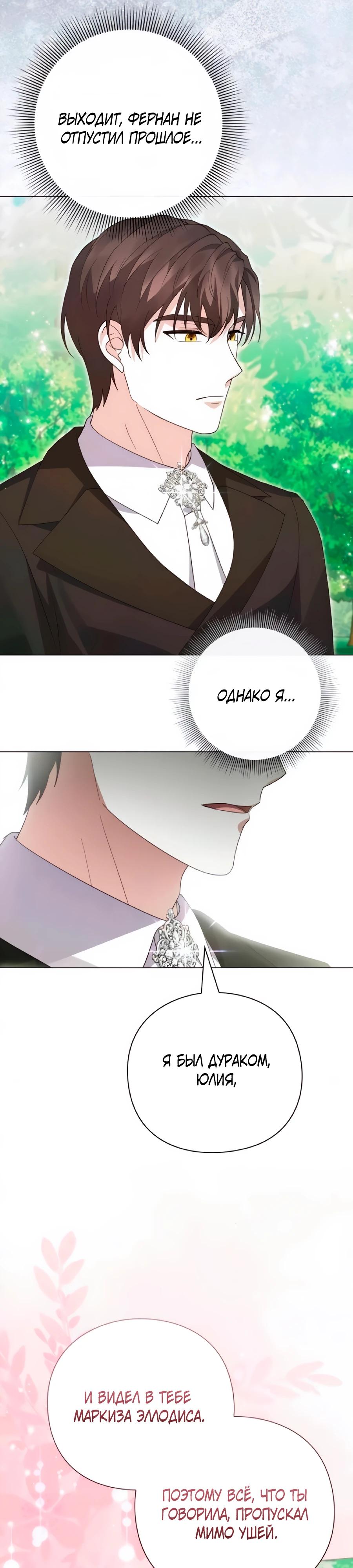 Манга Прощайте, Ваше Высочество - Глава 47 Страница 32