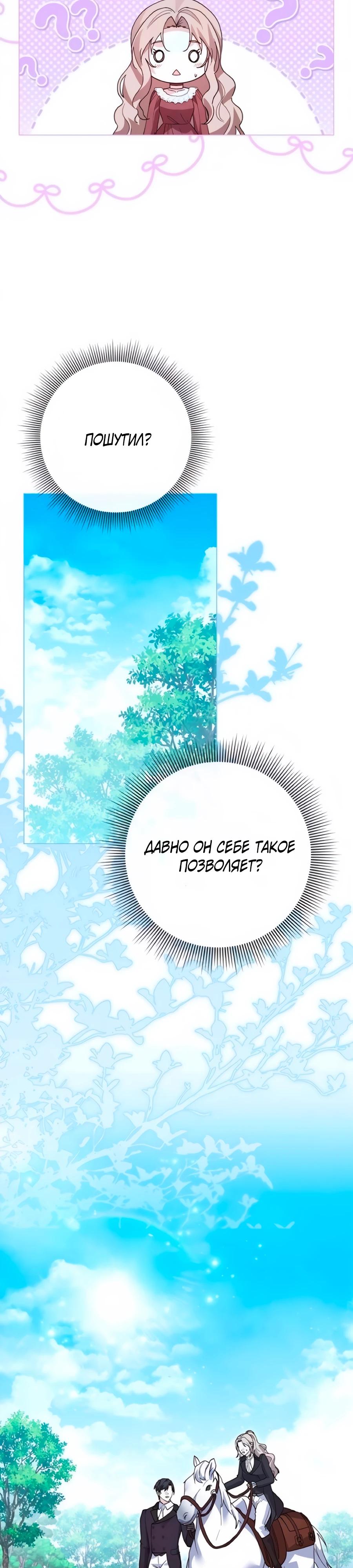 Манга Прощайте, Ваше Высочество - Глава 47 Страница 17