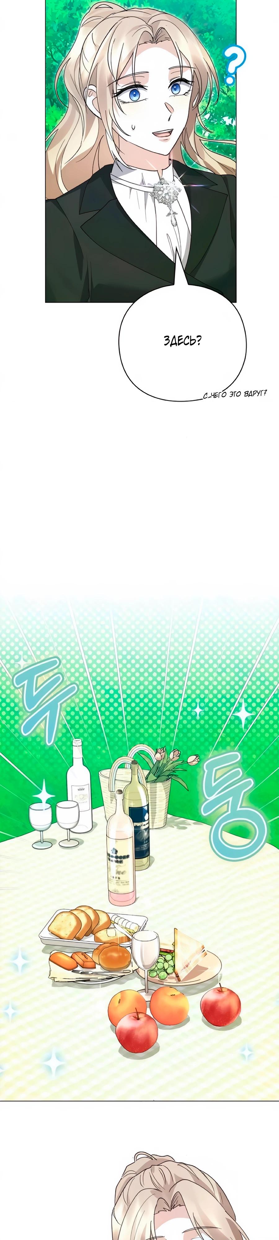 Манга Прощайте, Ваше Высочество - Глава 47 Страница 36