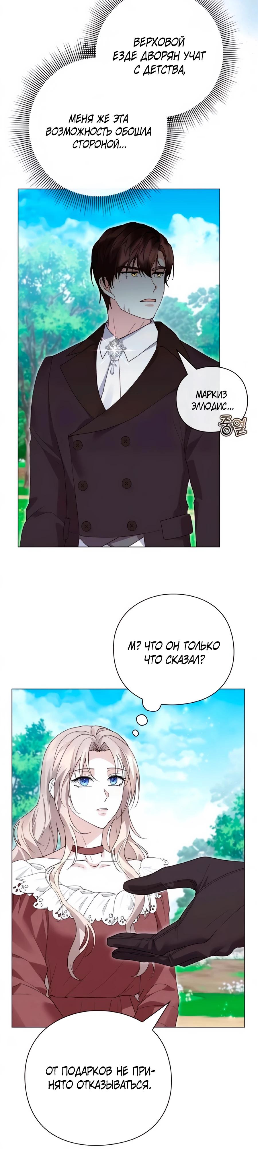 Манга Прощайте, Ваше Высочество - Глава 47 Страница 13