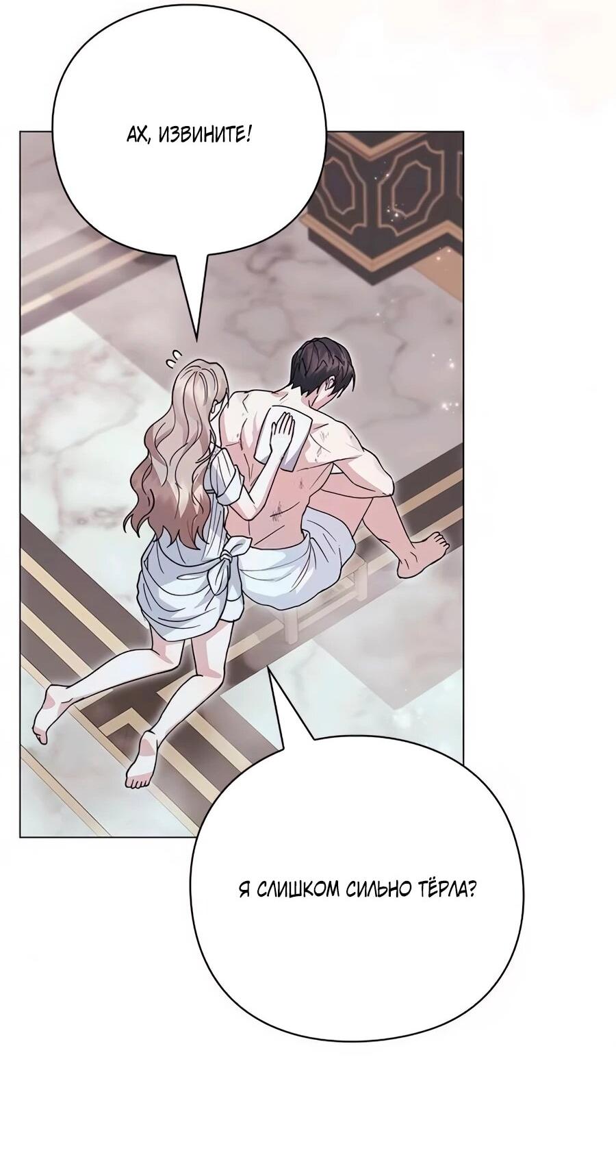 Манга Прощайте, Ваше Высочество - Глава 49 Страница 74