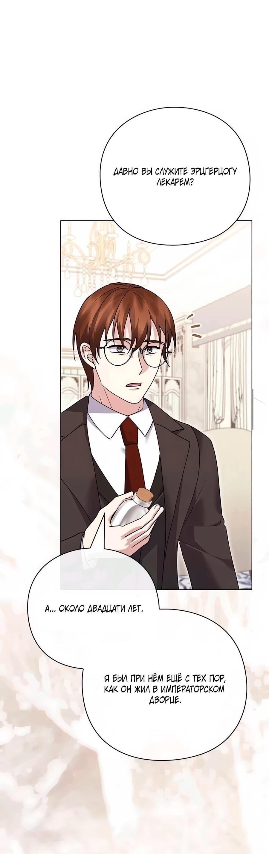 Манга Прощайте, Ваше Высочество - Глава 49 Страница 22