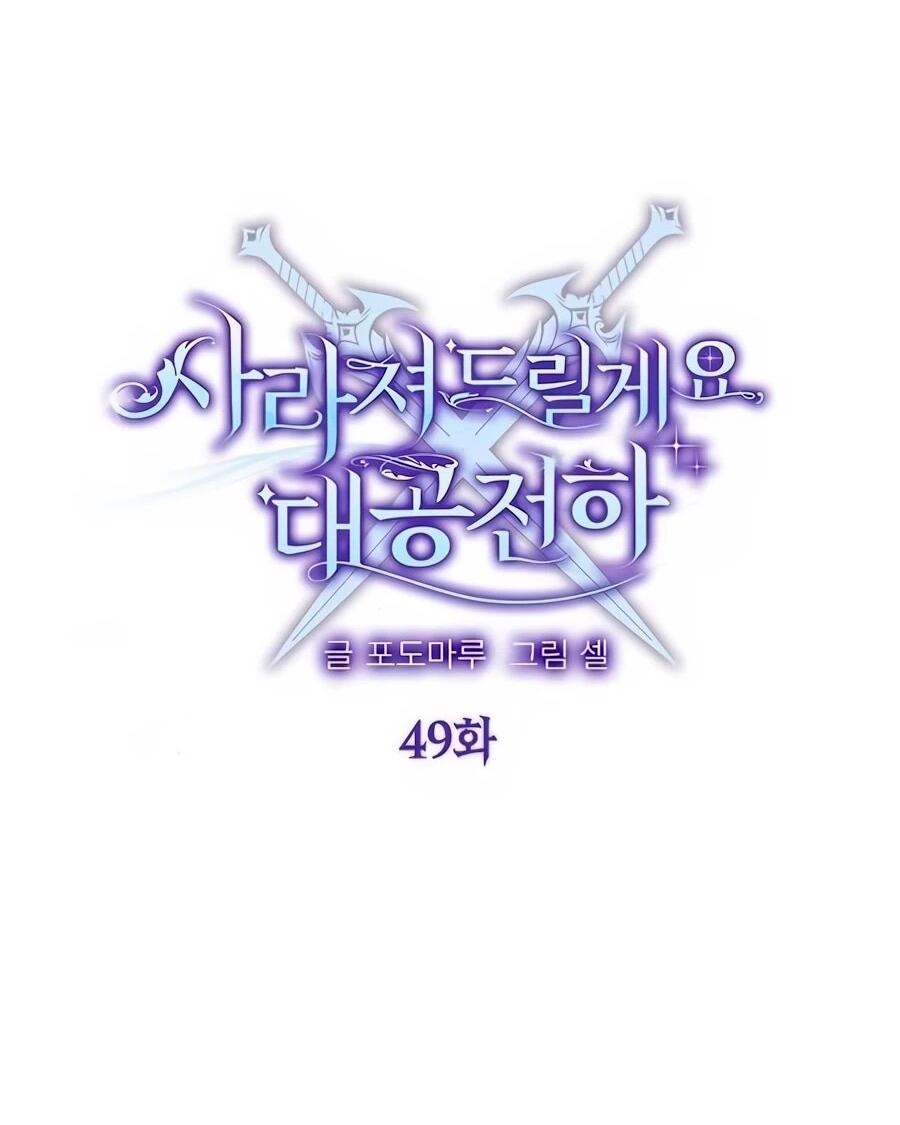 Манга Прощайте, Ваше Высочество - Глава 49 Страница 53