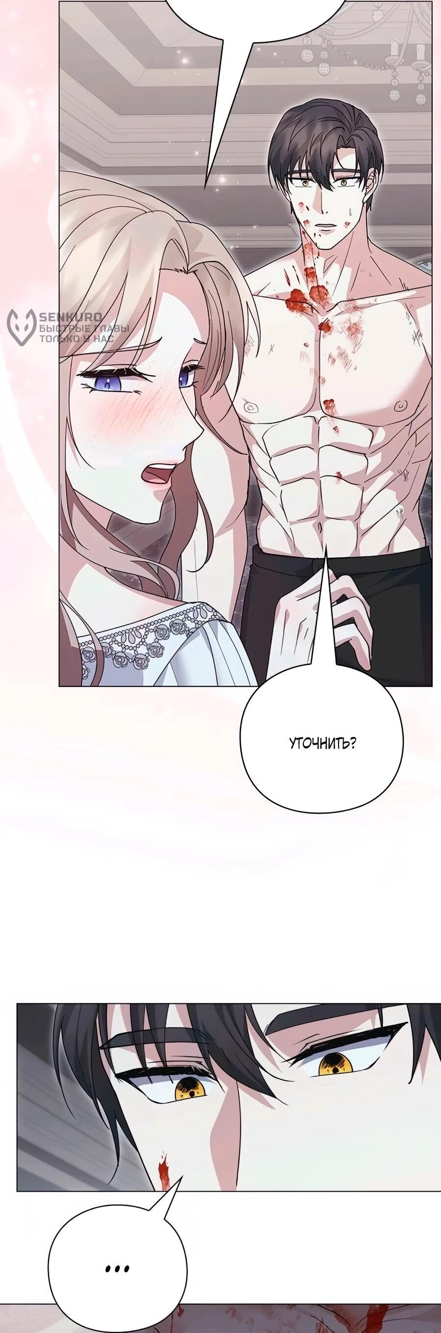 Манга Прощайте, Ваше Высочество - Глава 49 Страница 63