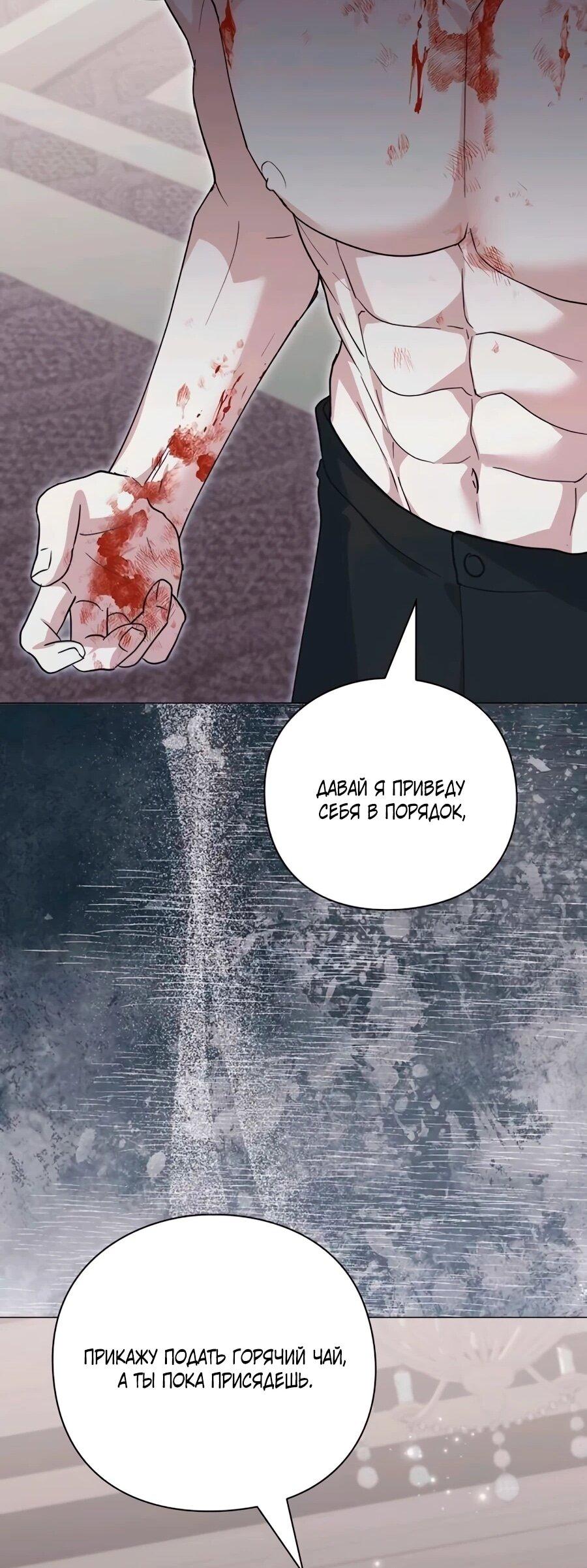 Манга Прощайте, Ваше Высочество - Глава 49 Страница 64