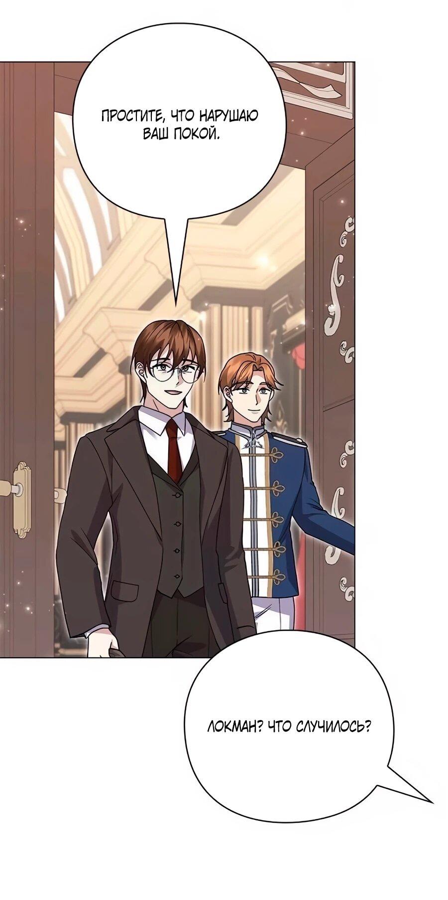 Манга Прощайте, Ваше Высочество - Глава 49 Страница 14