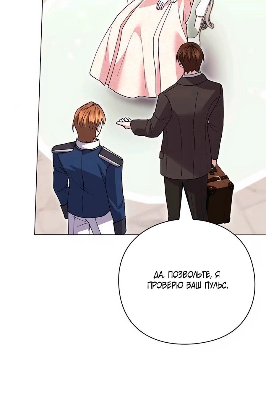 Манга Прощайте, Ваше Высочество - Глава 49 Страница 16