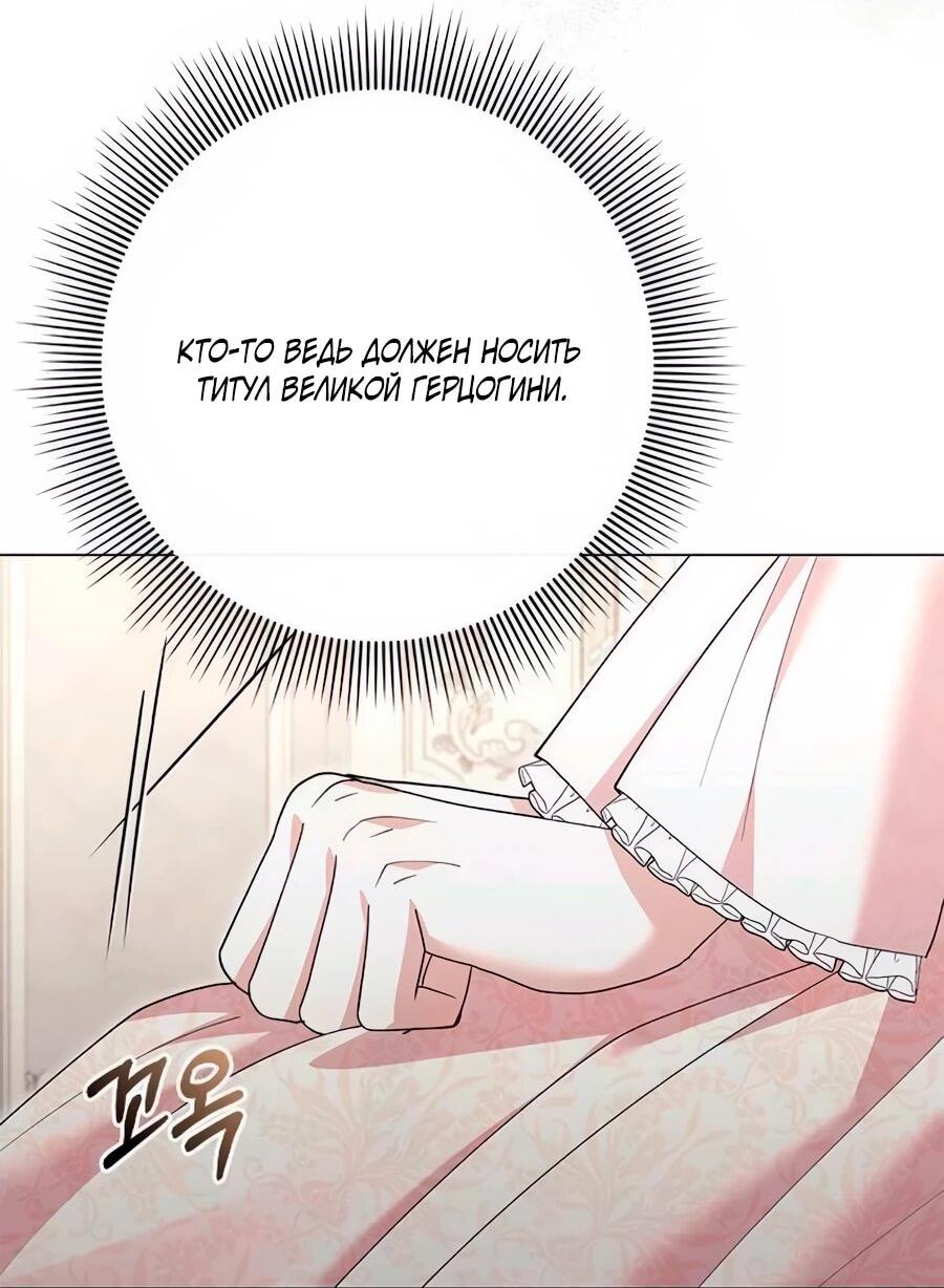Манга Прощайте, Ваше Высочество - Глава 49 Страница 3