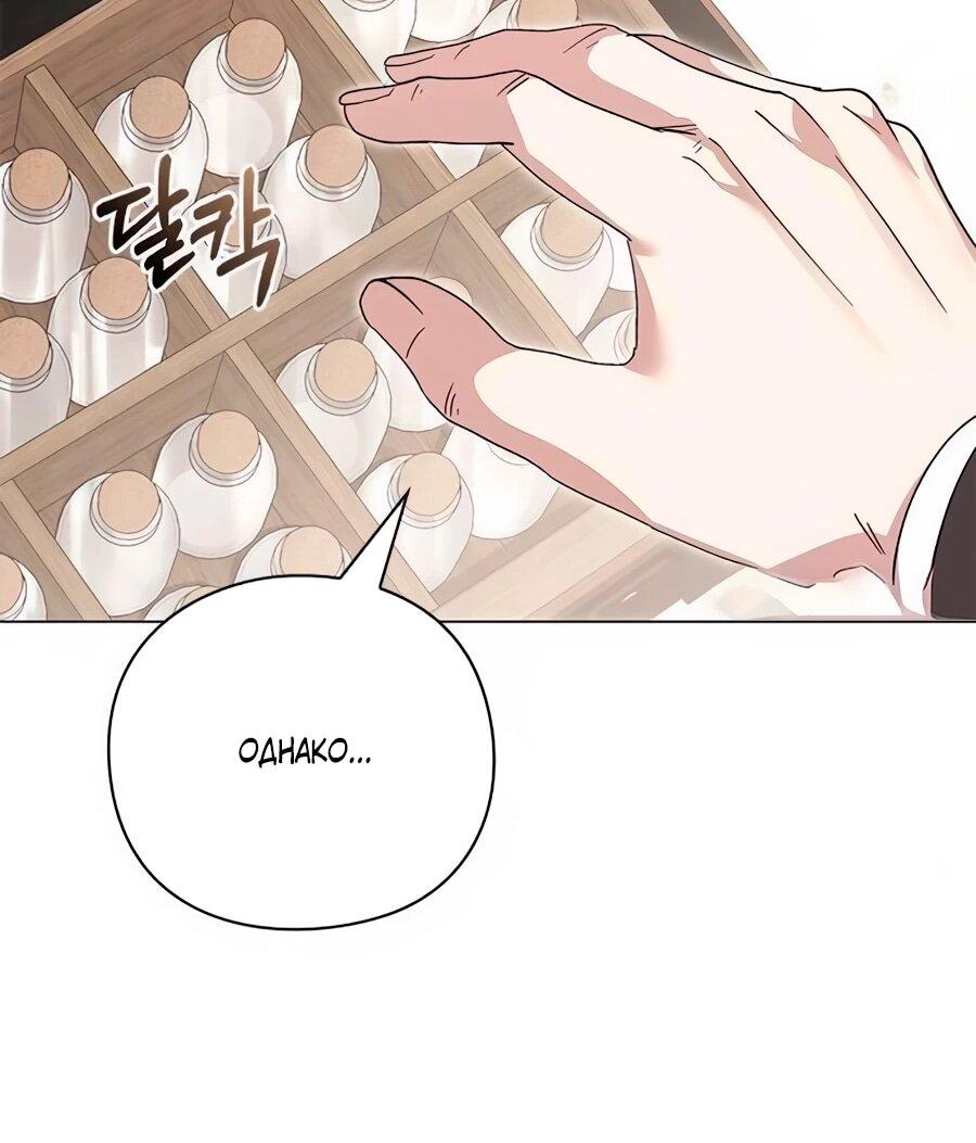 Манга Прощайте, Ваше Высочество - Глава 49 Страница 25