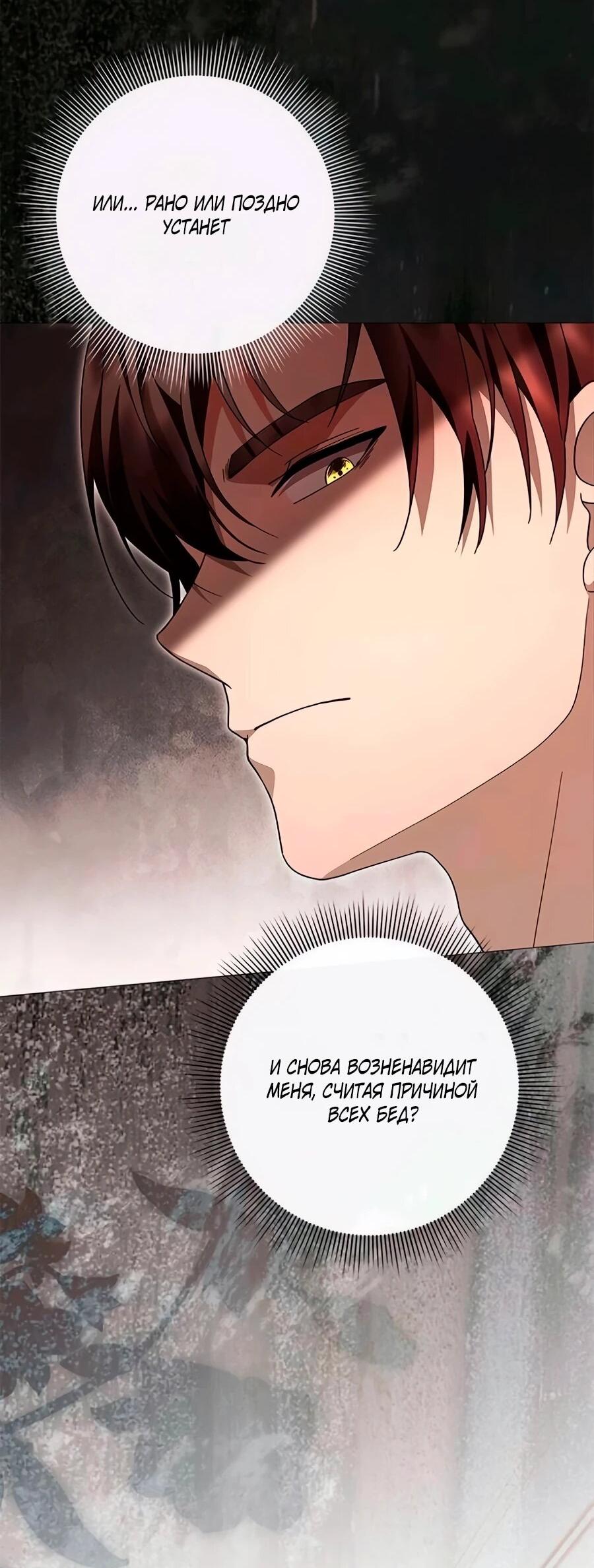 Манга Прощайте, Ваше Высочество - Глава 49 Страница 12