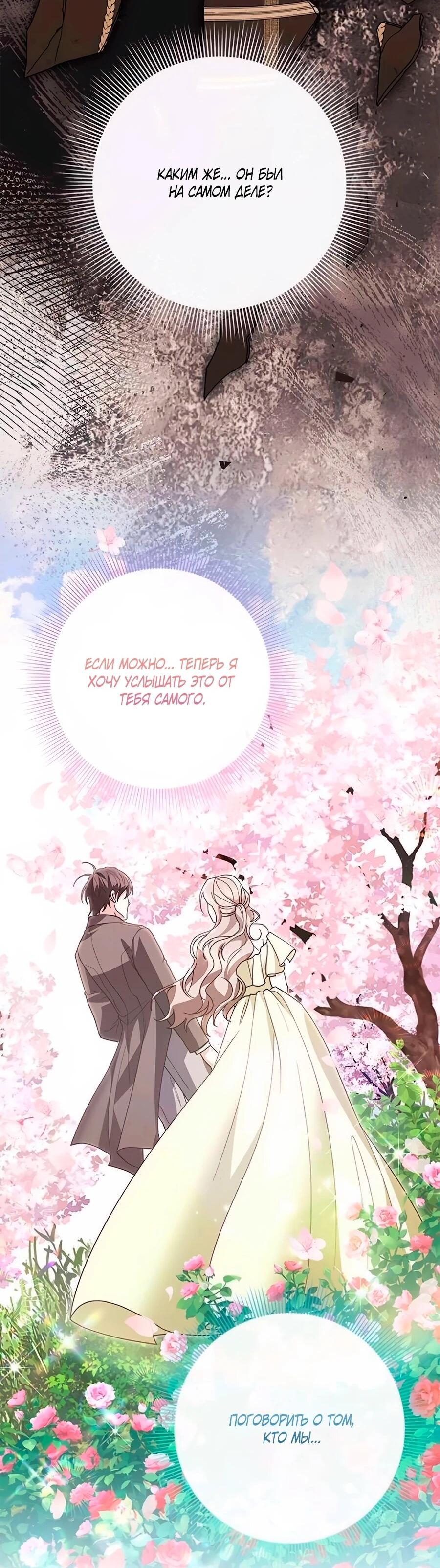 Манга Прощайте, Ваше Высочество - Глава 49 Страница 33