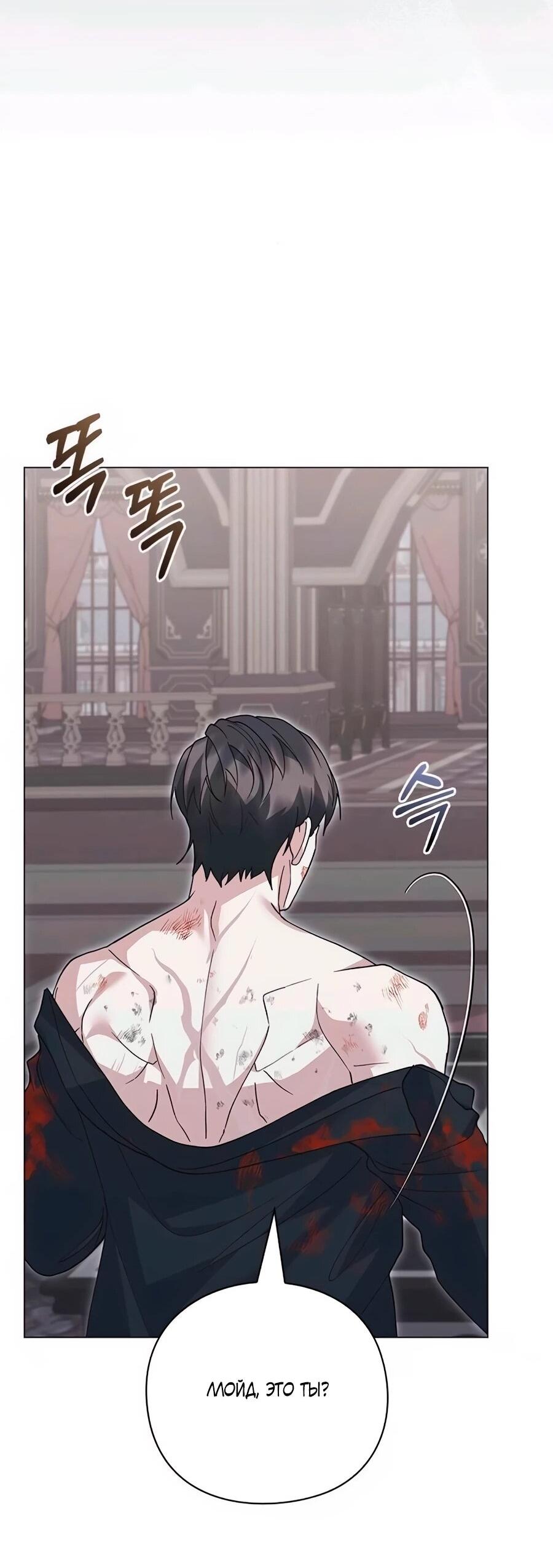 Манга Прощайте, Ваше Высочество - Глава 49 Страница 57