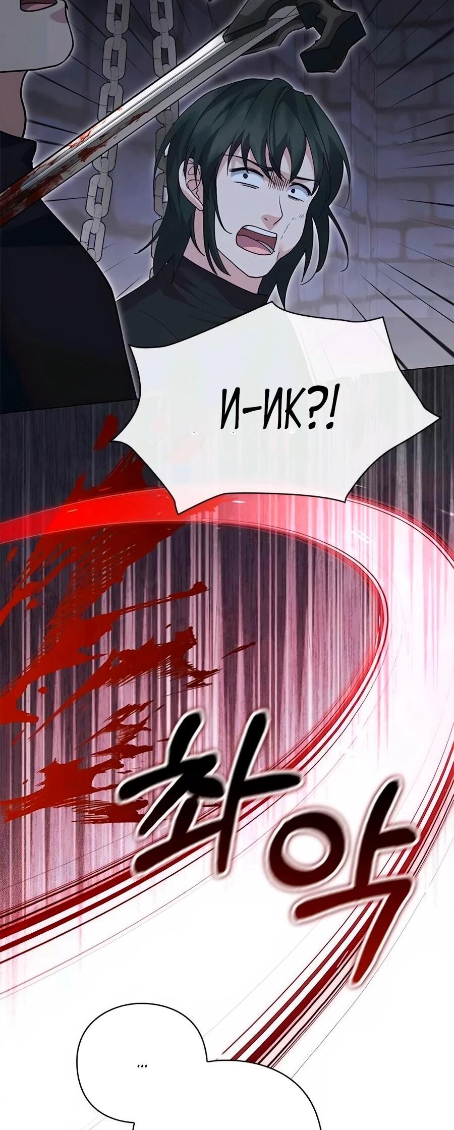 Манга Прощайте, Ваше Высочество - Глава 49 Страница 42