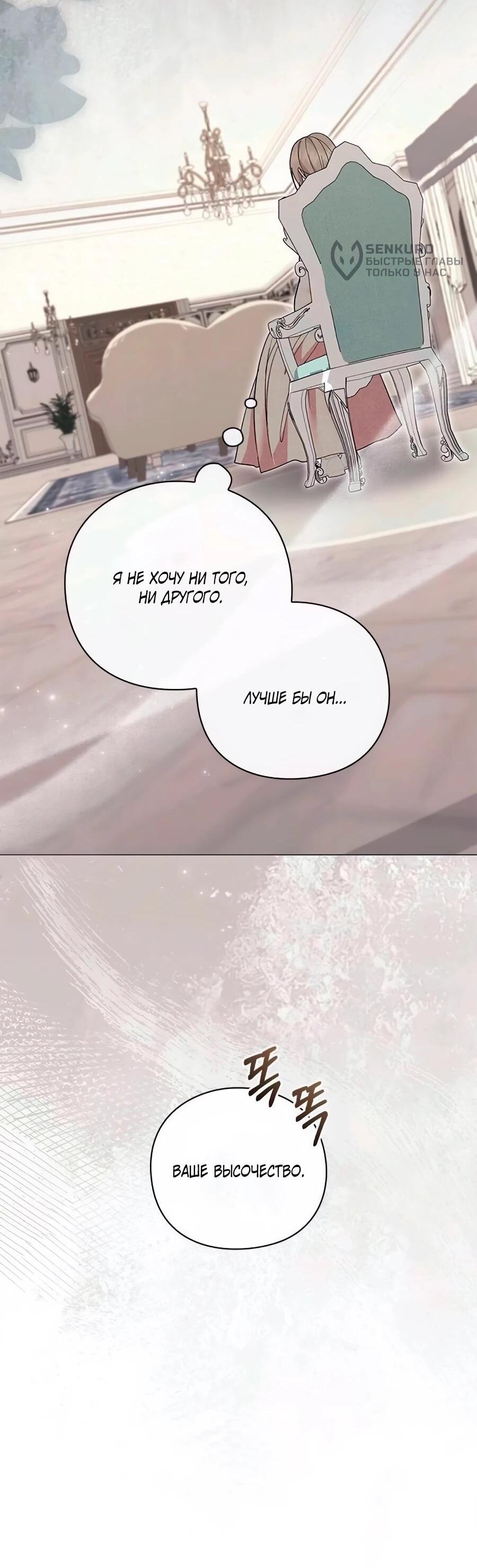 Манга Прощайте, Ваше Высочество - Глава 49 Страница 13