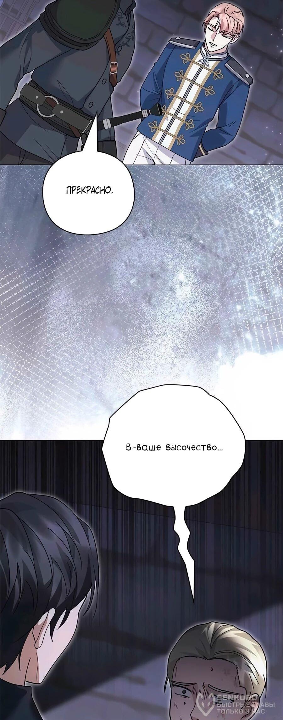 Манга Прощайте, Ваше Высочество - Глава 49 Страница 39