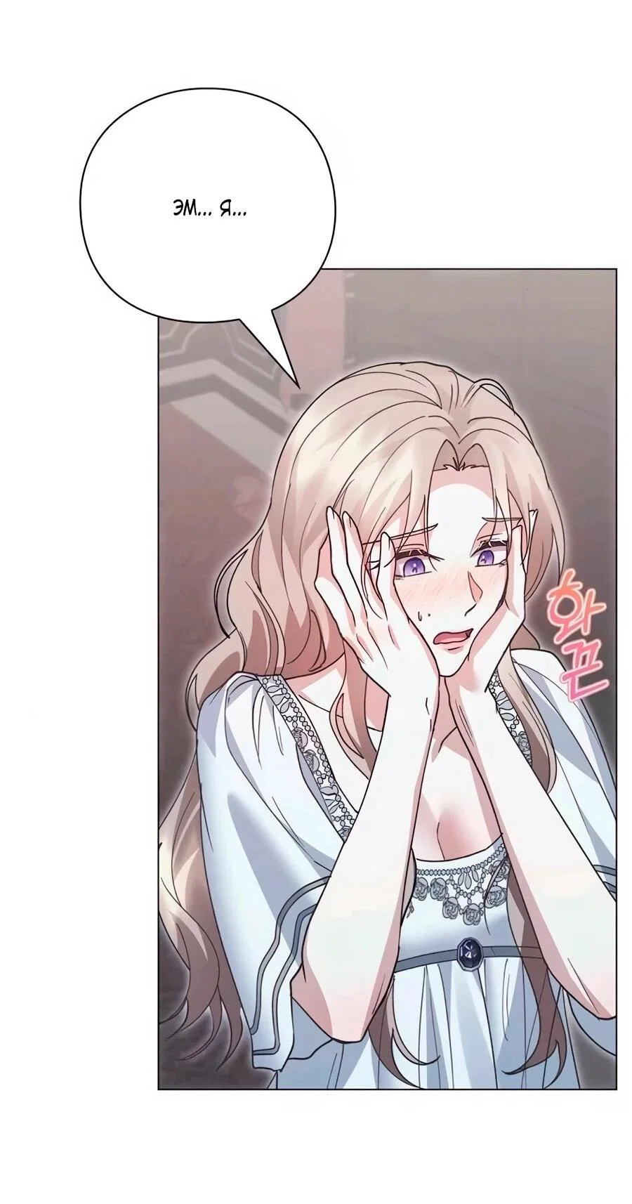 Манга Прощайте, Ваше Высочество - Глава 49 Страница 69