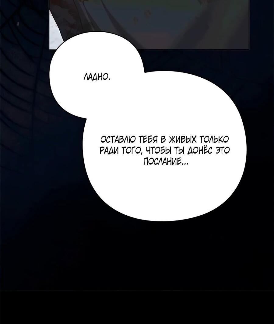 Манга Прощайте, Ваше Высочество - Глава 49 Страница 46