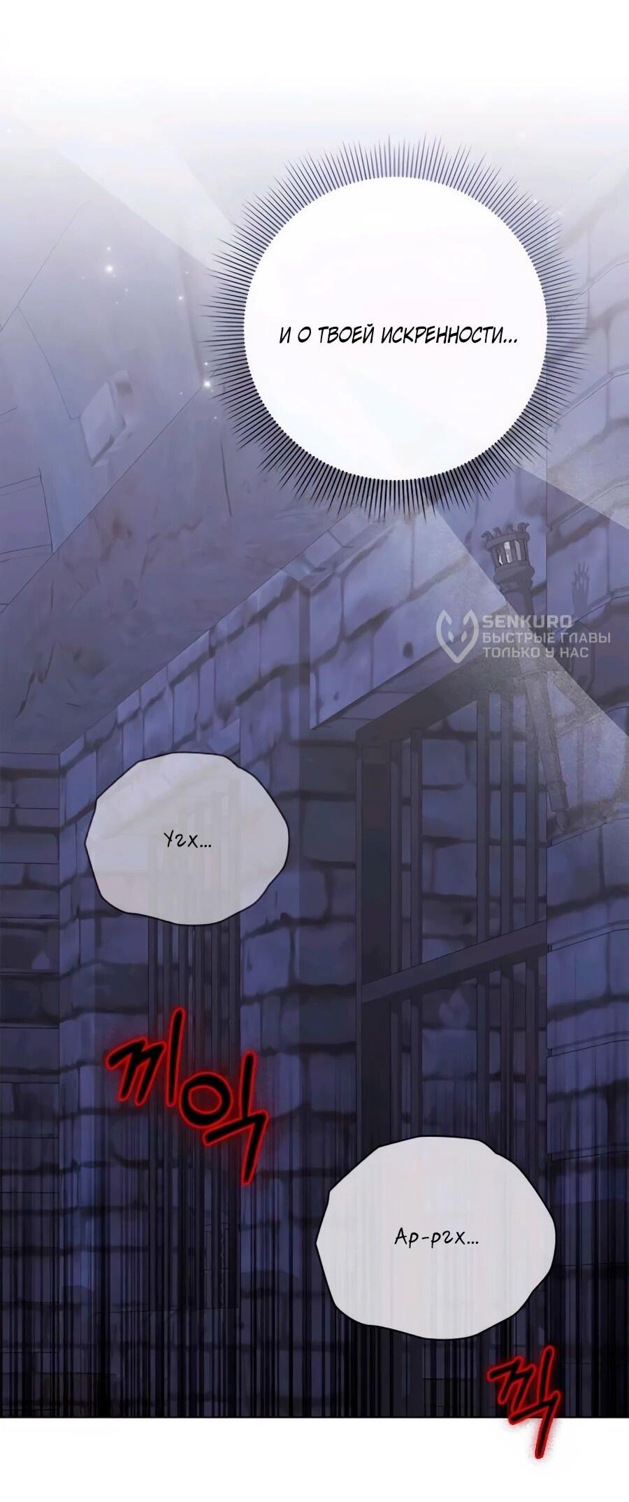 Манга Прощайте, Ваше Высочество - Глава 49 Страница 35