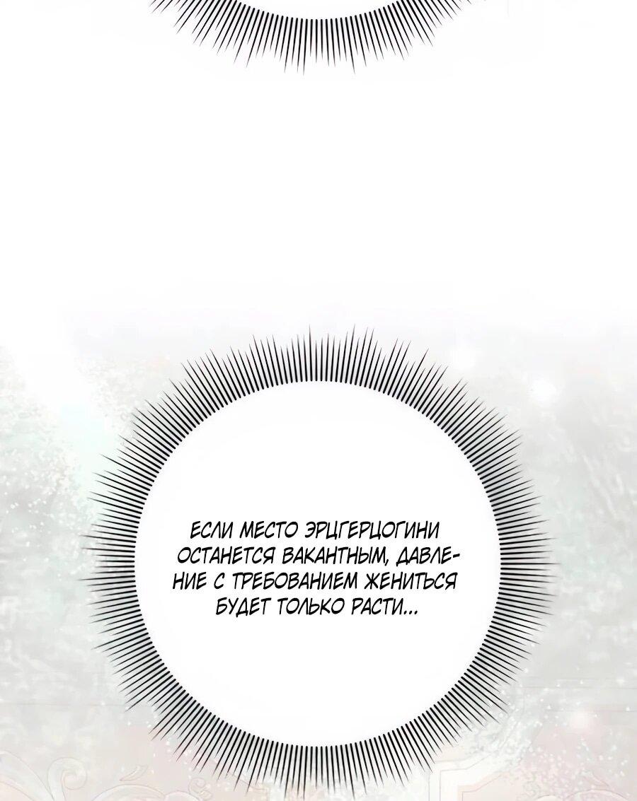 Манга Прощайте, Ваше Высочество - Глава 49 Страница 6