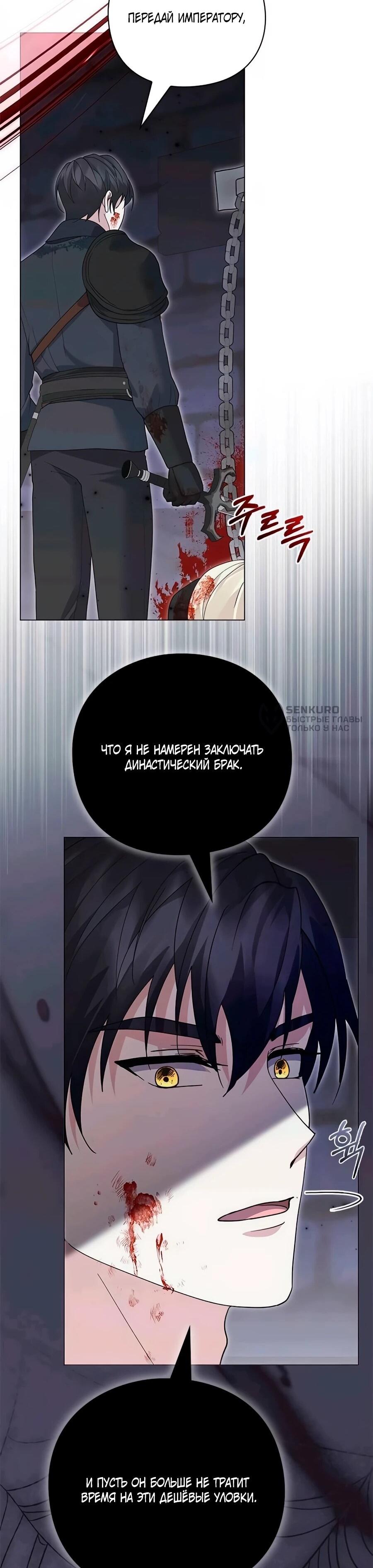 Манга Прощайте, Ваше Высочество - Глава 49 Страница 43