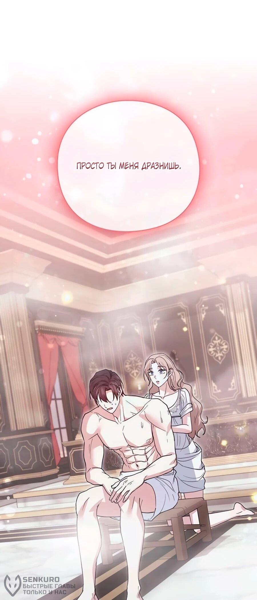 Манга Прощайте, Ваше Высочество - Глава 49 Страница 76