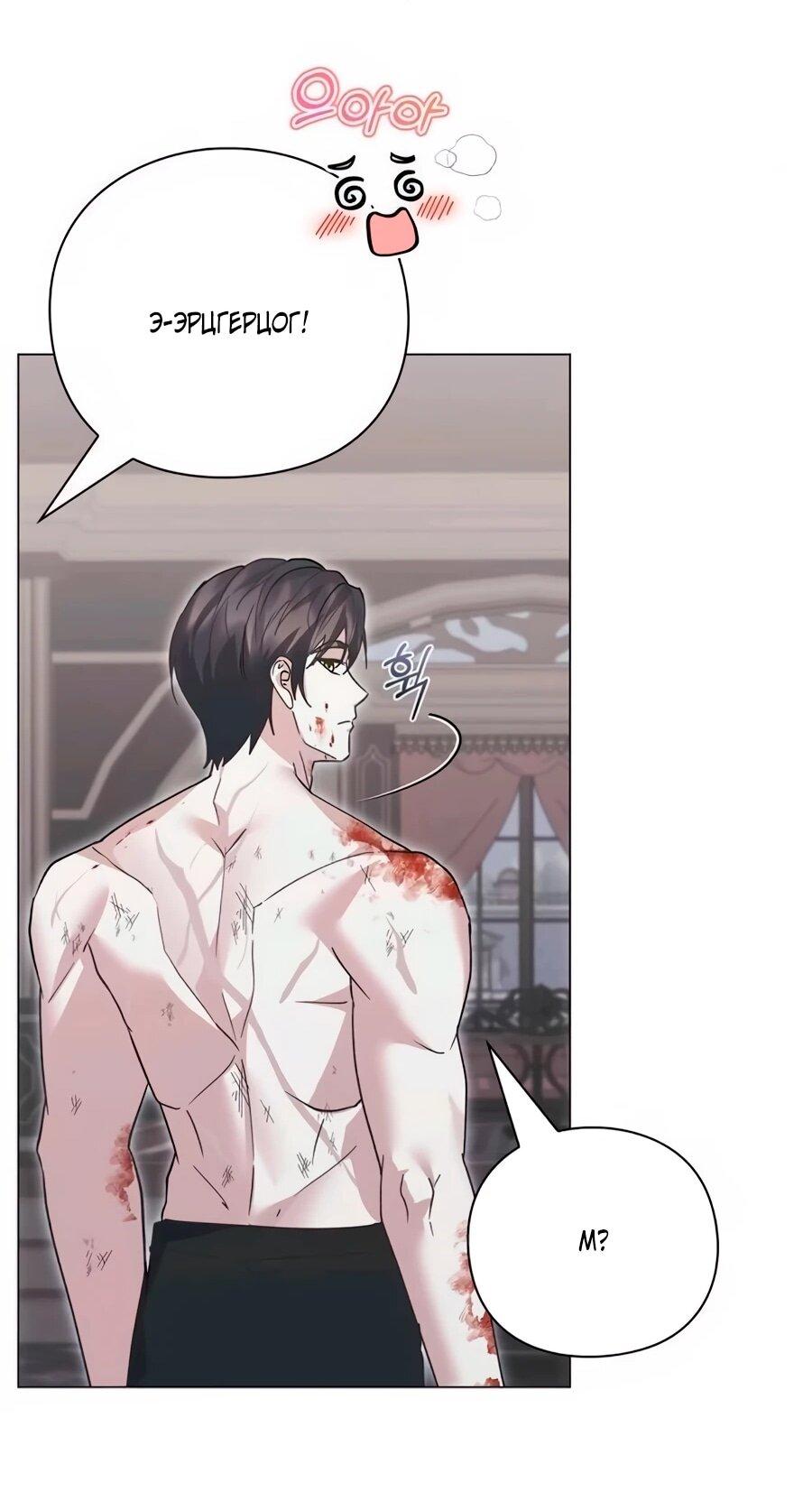 Манга Прощайте, Ваше Высочество - Глава 49 Страница 68