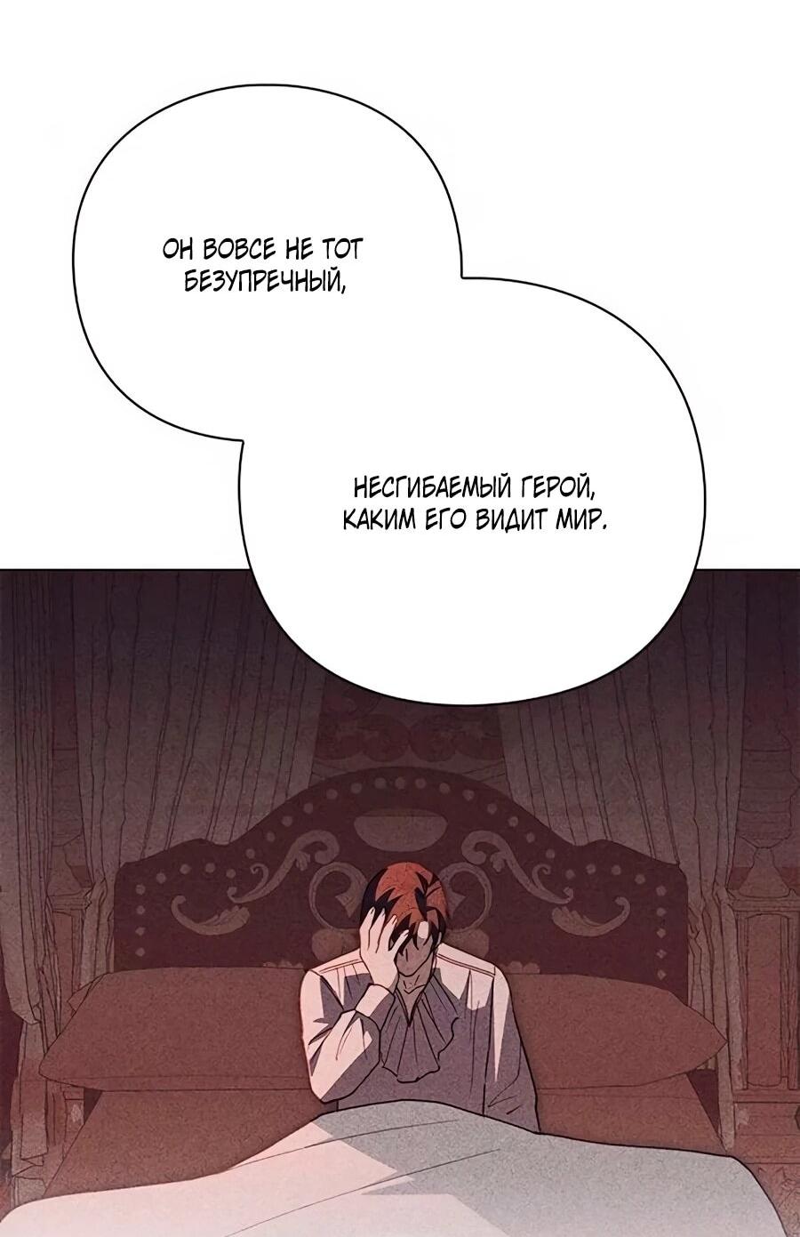 Манга Прощайте, Ваше Высочество - Глава 49 Страница 30