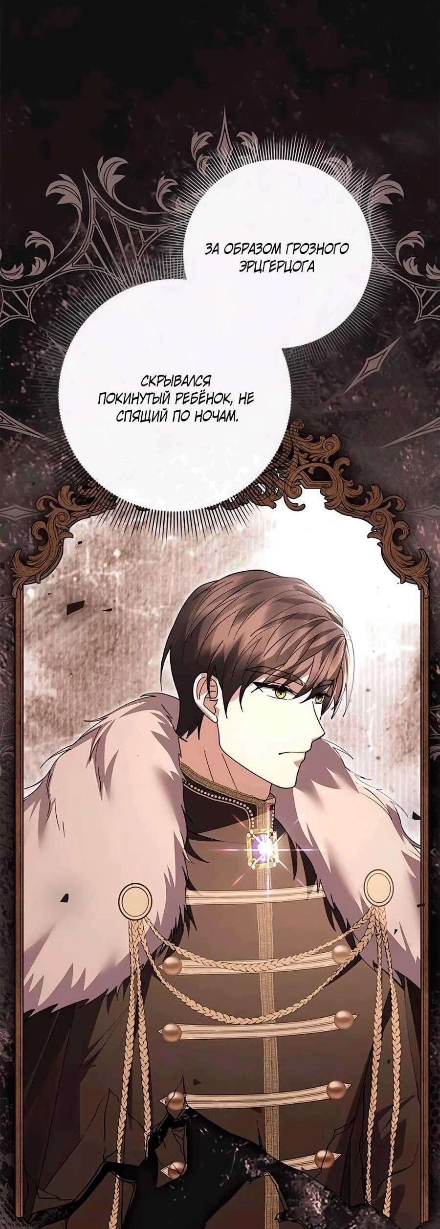 Манга Прощайте, Ваше Высочество - Глава 49 Страница 32