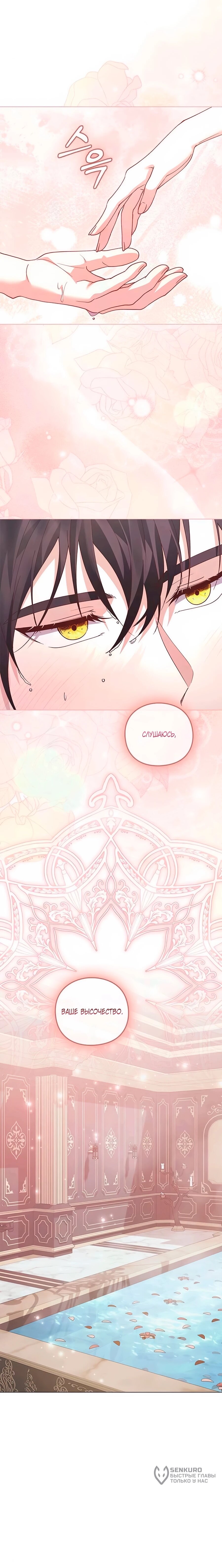 Манга Прощайте, Ваше Высочество - Глава 49 Страница 82