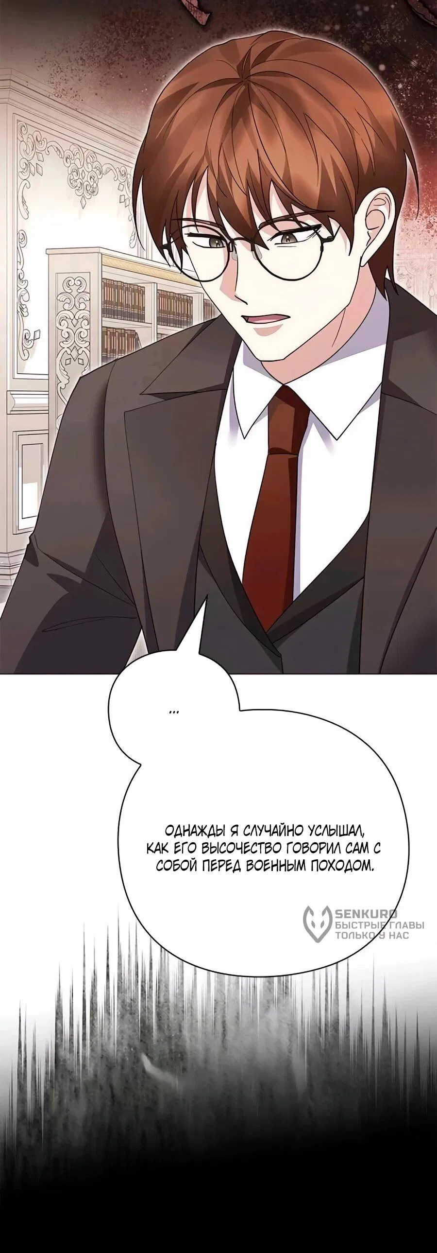 Манга Прощайте, Ваше Высочество - Глава 49 Страница 27