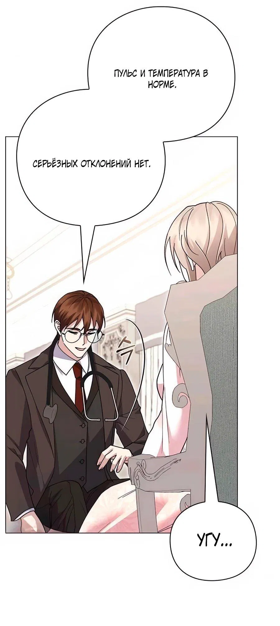 Манга Прощайте, Ваше Высочество - Глава 49 Страница 19