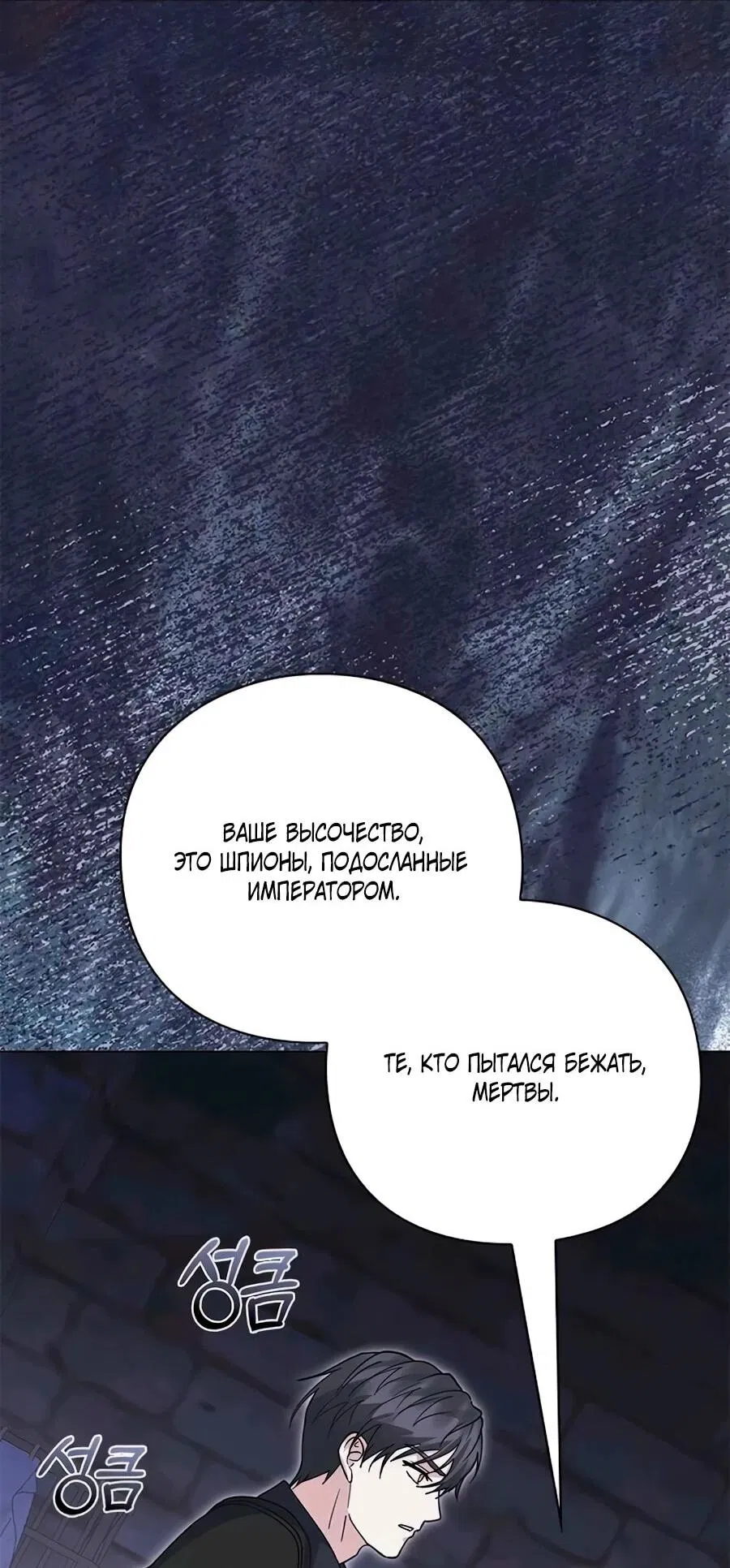 Манга Прощайте, Ваше Высочество - Глава 49 Страница 38